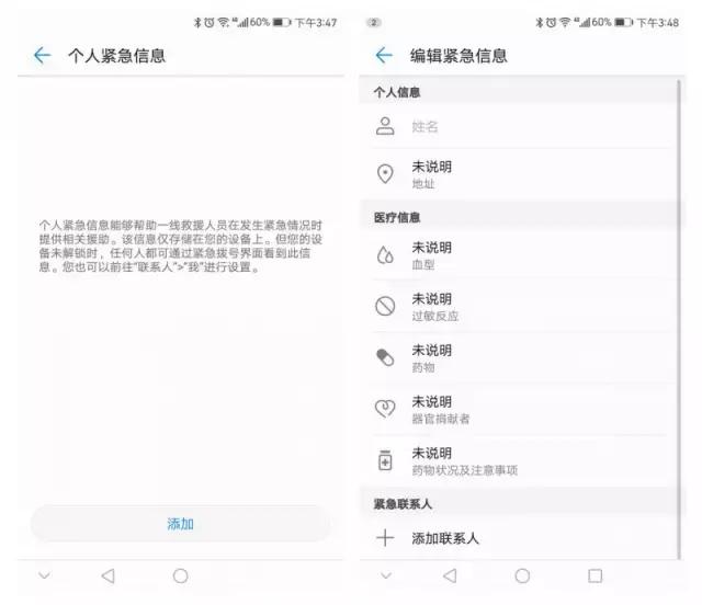 EMUI5.0中超实用功能，有备无患：紧急求救和省流量很好用