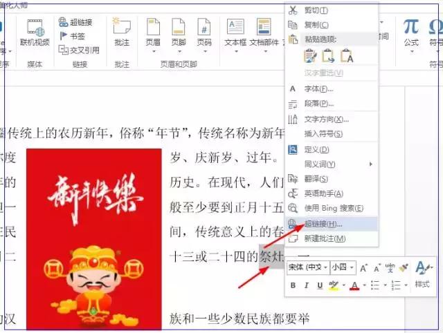 word文章加超链接,word链接函数