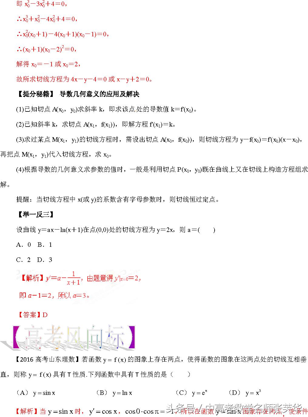 导数的概念及运算题,导数的概念及运算教科书电子版