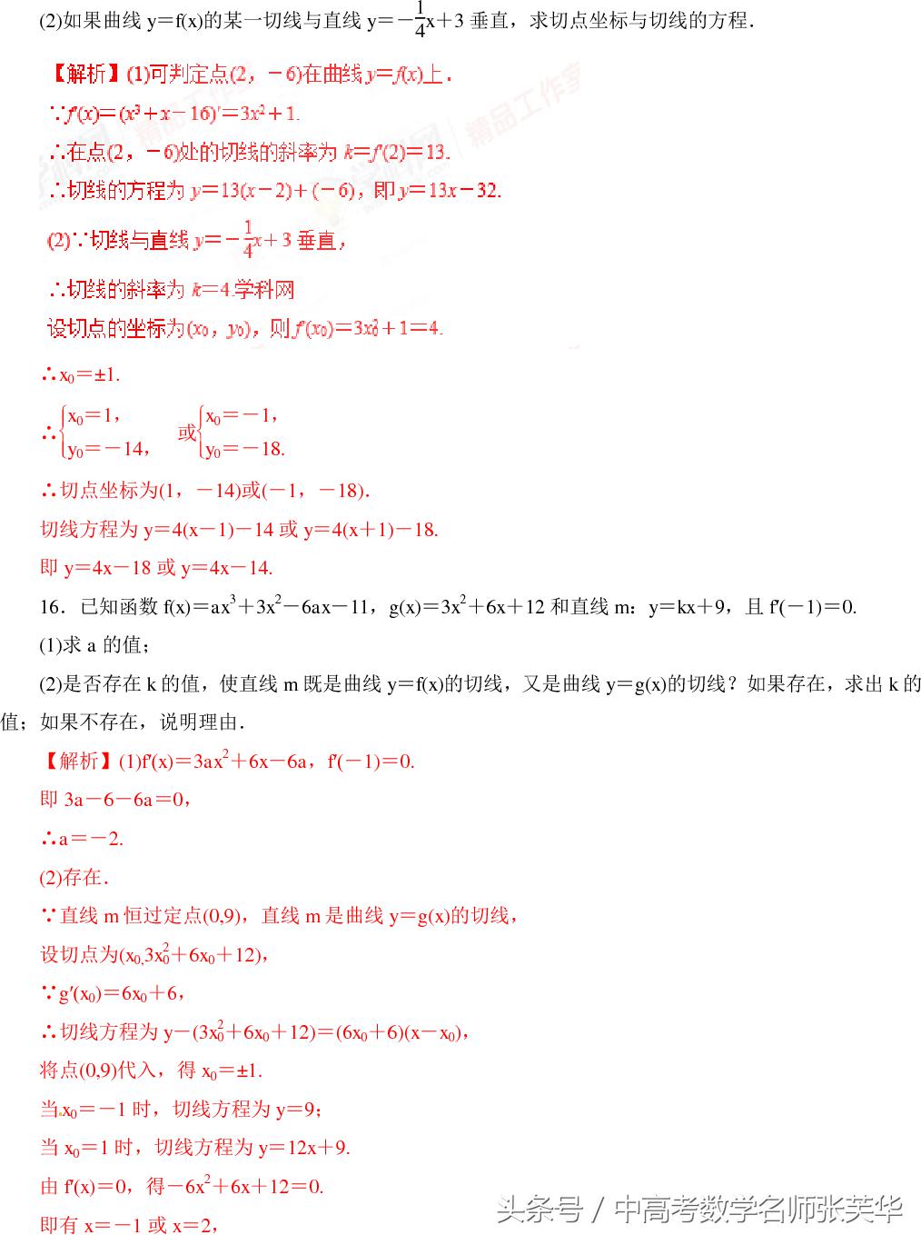 导数的概念及运算题,导数的概念及运算教科书电子版