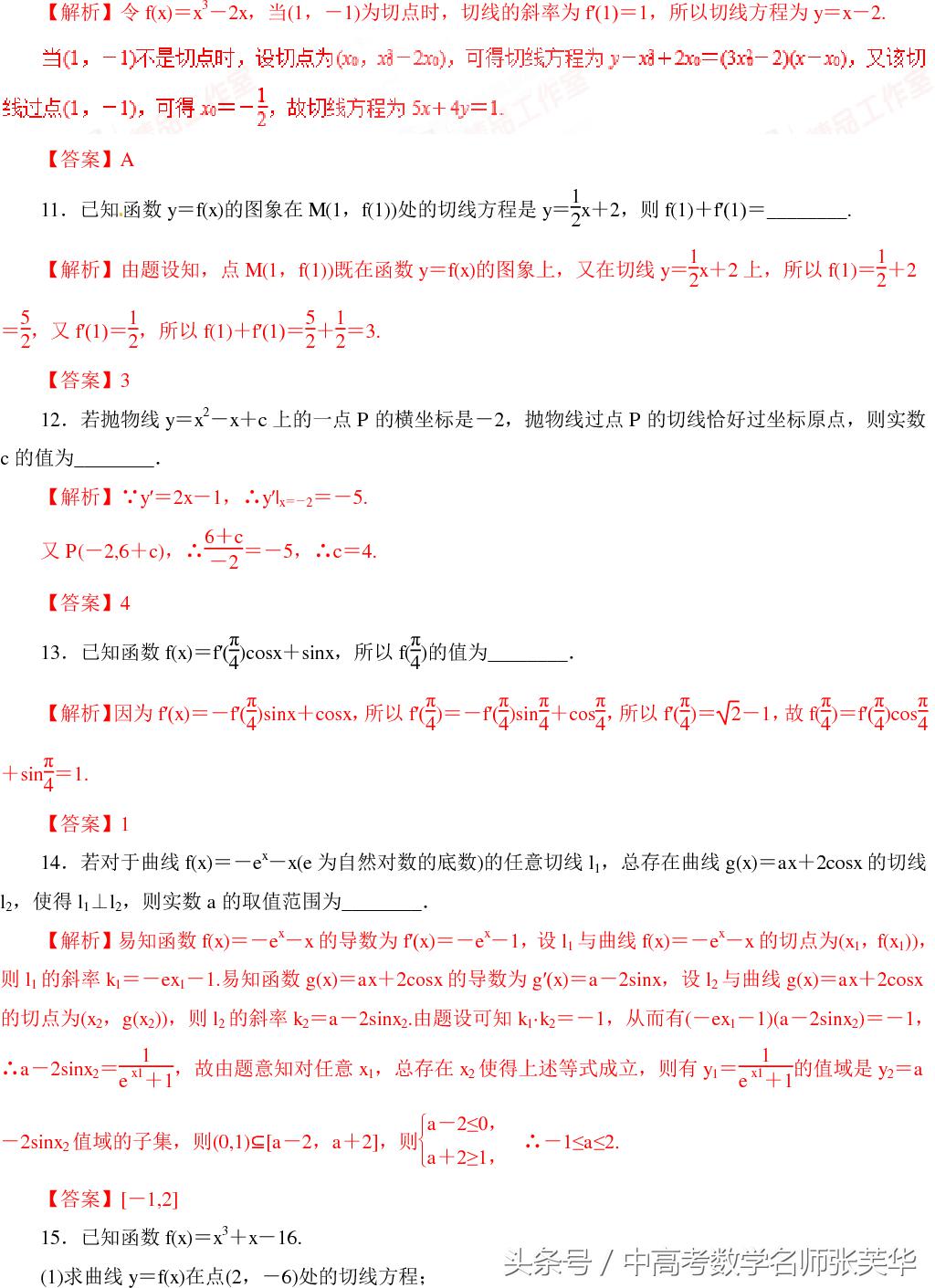 导数的概念及运算题,导数的概念及运算教科书电子版