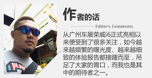 荣威i6max顶配试驾,荣威i6顶配最新款