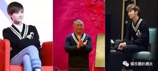 郭德纲撞衫鹿晗李宇春池昌旭，原来他一直是撞衫届的“战斗机”啊