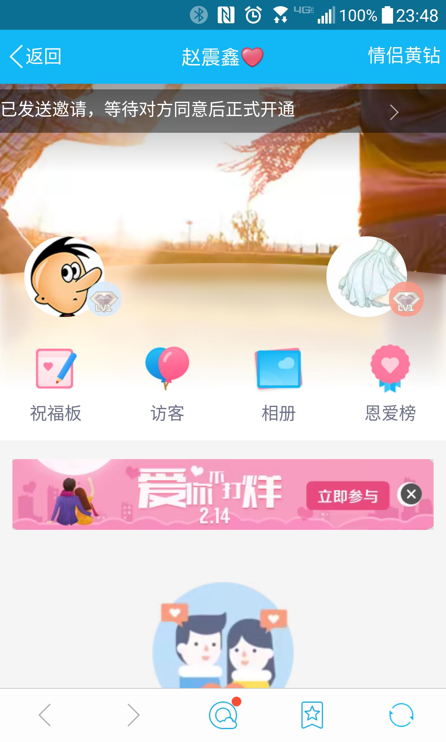 情人节将至,套路王腾讯QQ出手了