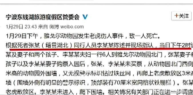 男子逃票误入虎园被老虎咬死,游客逃票误入虎园遭老虎围攻咬死