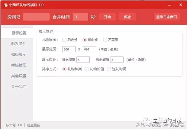 直播礼物时钟插件怎么设置透明,直播礼物互动插件有哪些