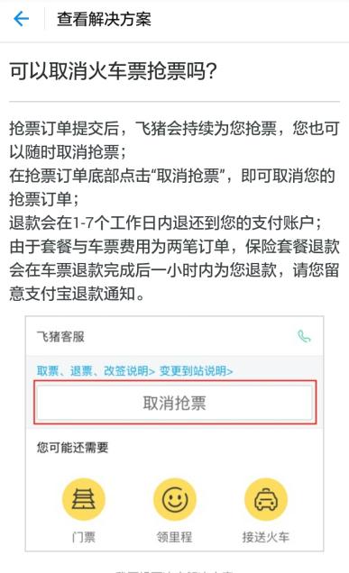 火车票抢票软件哪个成功率高免费,哪个软件买火车票抢票成功率高