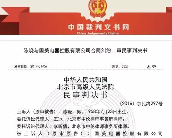 “叛将”陈晓被判赔款1000万国美老板黄光裕再胜一仗？