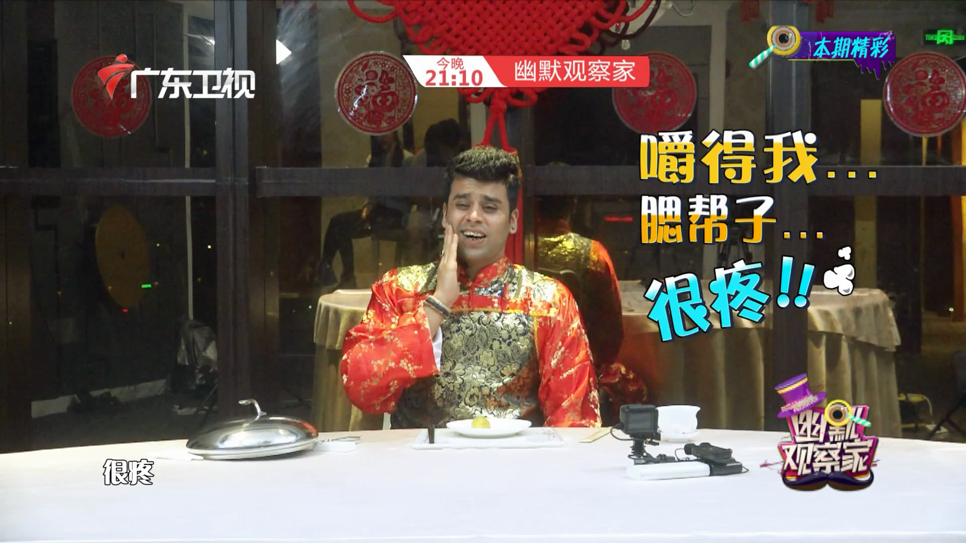 《幽默观察家》家庭群名大吐槽:我爱我家VS城东五巨头