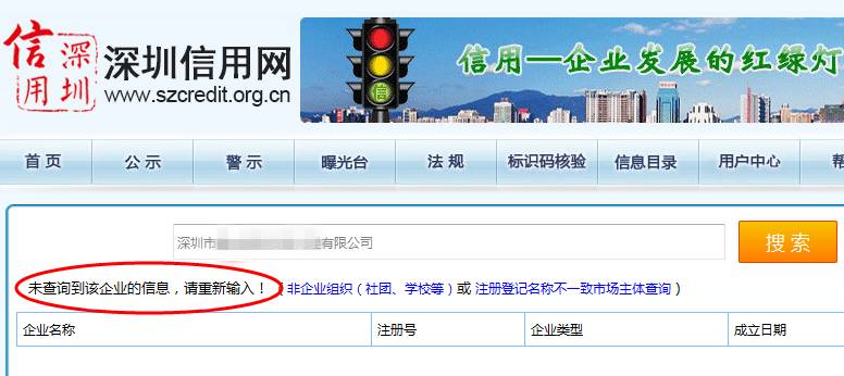 查不到企业信息是挂牌公司吗,查不到单位信息