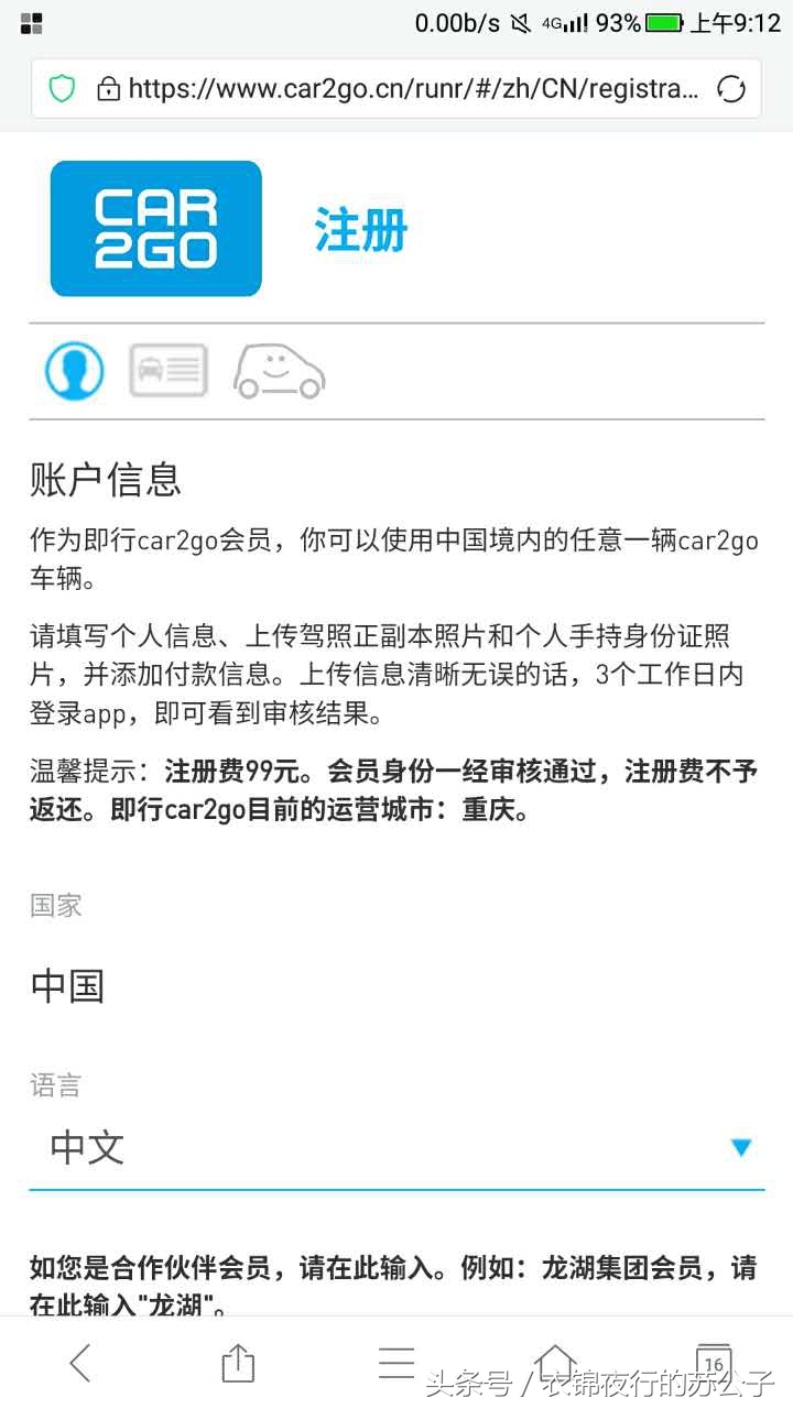 我的天？终于来了，下个APP租辆奔驰smart去上班