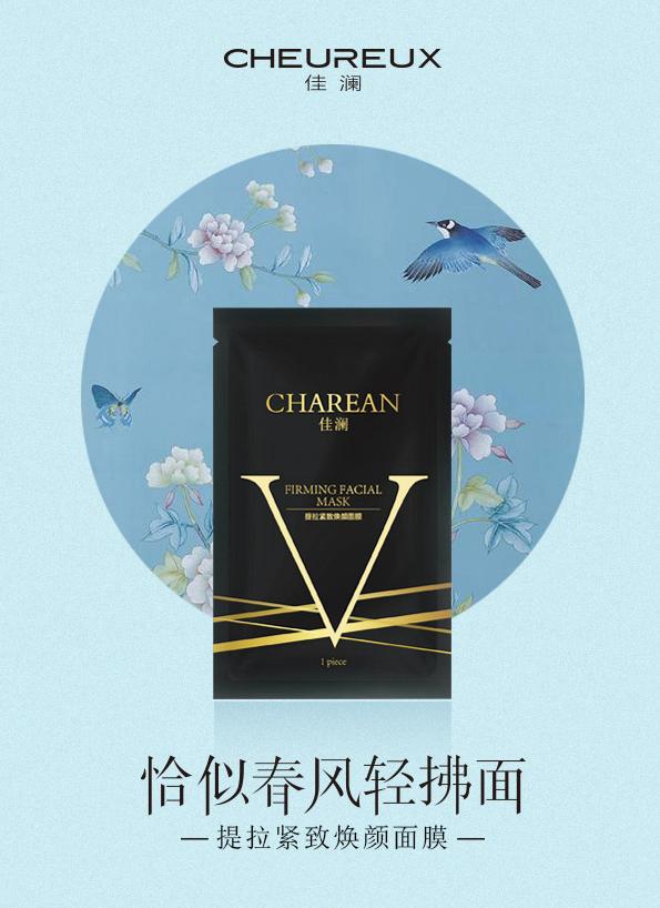 佳澜面膜,佳澜美漾面膜