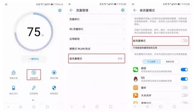 EMUI5.0中超实用功能，有备无患：紧急求救和省流量很好用
