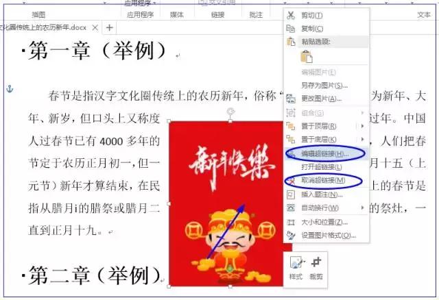 word文章加超链接,word链接函数