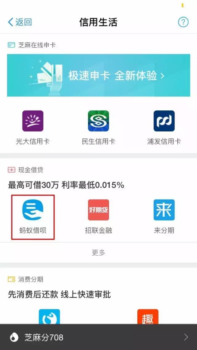 如何开通蚂蚁借呗,怎么开通蚂蚁借呗的步骤