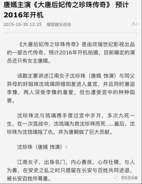 大唐荣耀景甜受到好评,大唐荣耀结局是好是坏