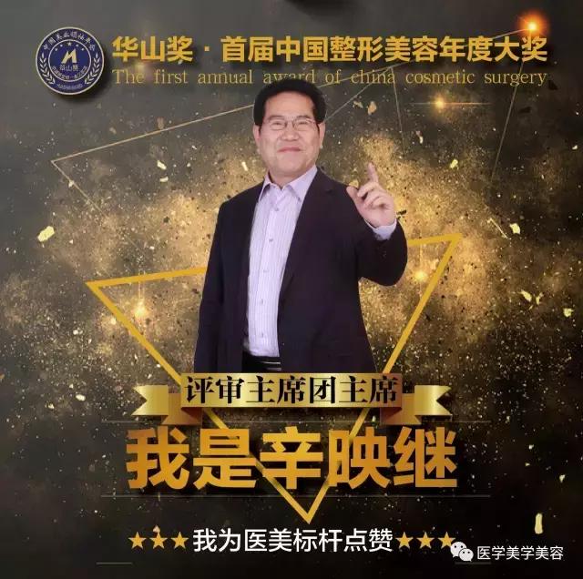 辛映继：树立整形行业标杆，任重而道远