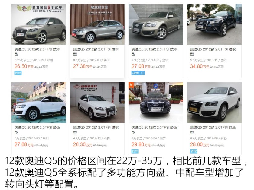 2018奥迪q5二手车市场价格多少钱,盘点10万左右二手车