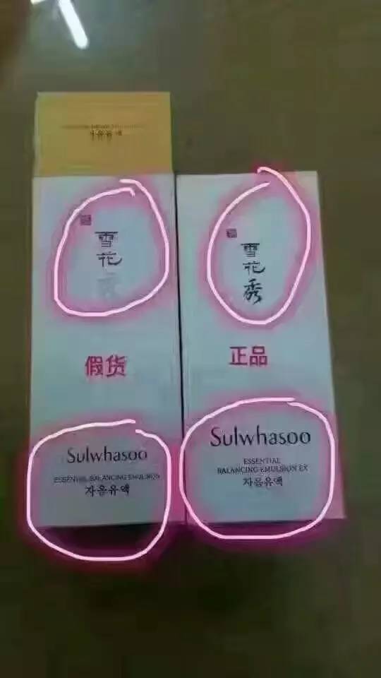 雪花秀网上假货,雪花秀是真的还是假的