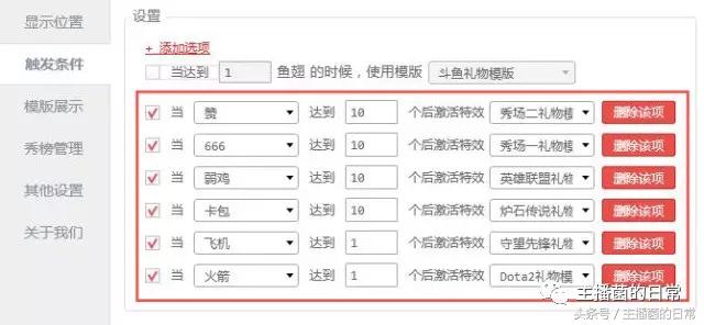 直播礼物时钟插件怎么设置透明,直播礼物互动插件有哪些
