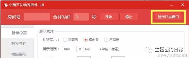 直播礼物时钟插件怎么设置透明,直播礼物互动插件有哪些