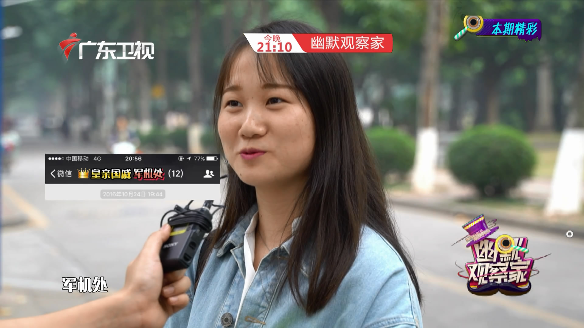 《幽默观察家》家庭群名大吐槽:我爱我家VS城东五巨头