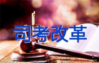 2018司考民法考点,司考2025年会改革吗