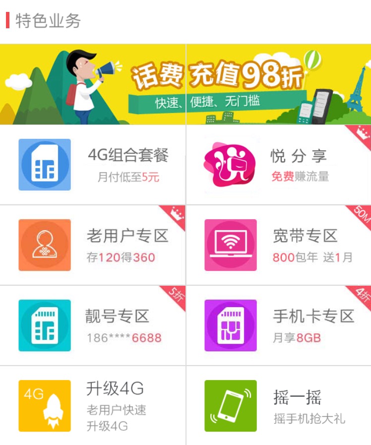 湖南联通app快捷功能大盘查