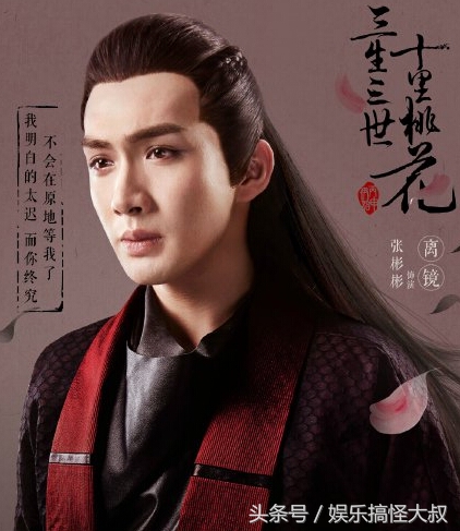张彬彬三生三世十里桃花里太帅了,张彬彬在三生三世里的角色