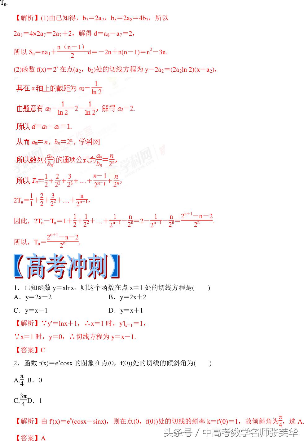 导数的概念及运算题,导数的概念及运算教科书电子版