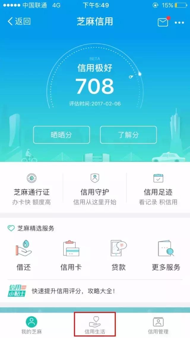 如何开通蚂蚁借呗,怎么开通蚂蚁借呗的步骤