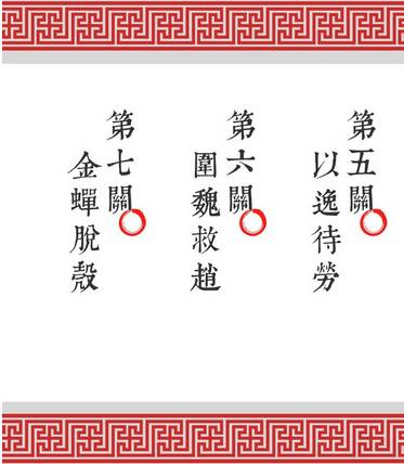 怀旧游戏三十六计,能玩三十六计的游戏