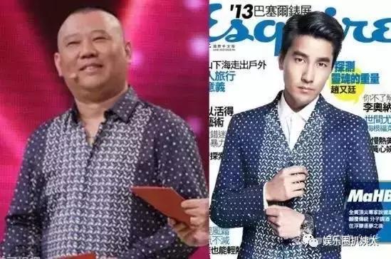 郭德纲撞衫鹿晗李宇春池昌旭，原来他一直是撞衫届的“战斗机”啊