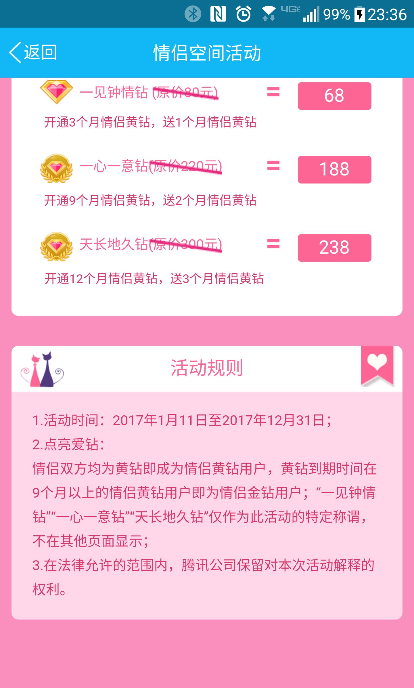 情人节将至,套路王腾讯QQ出手了