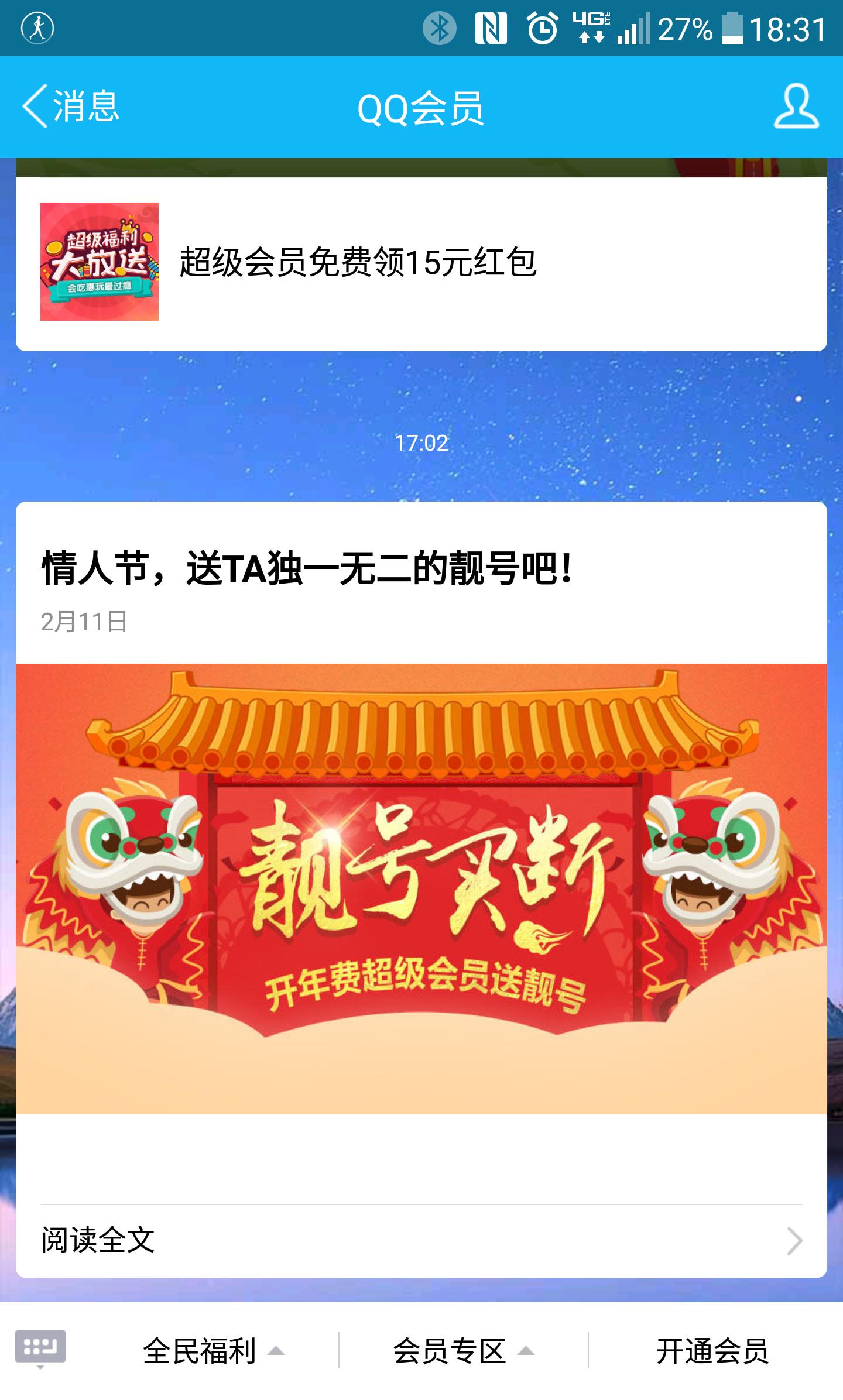 情人节将至,套路王腾讯QQ出手了