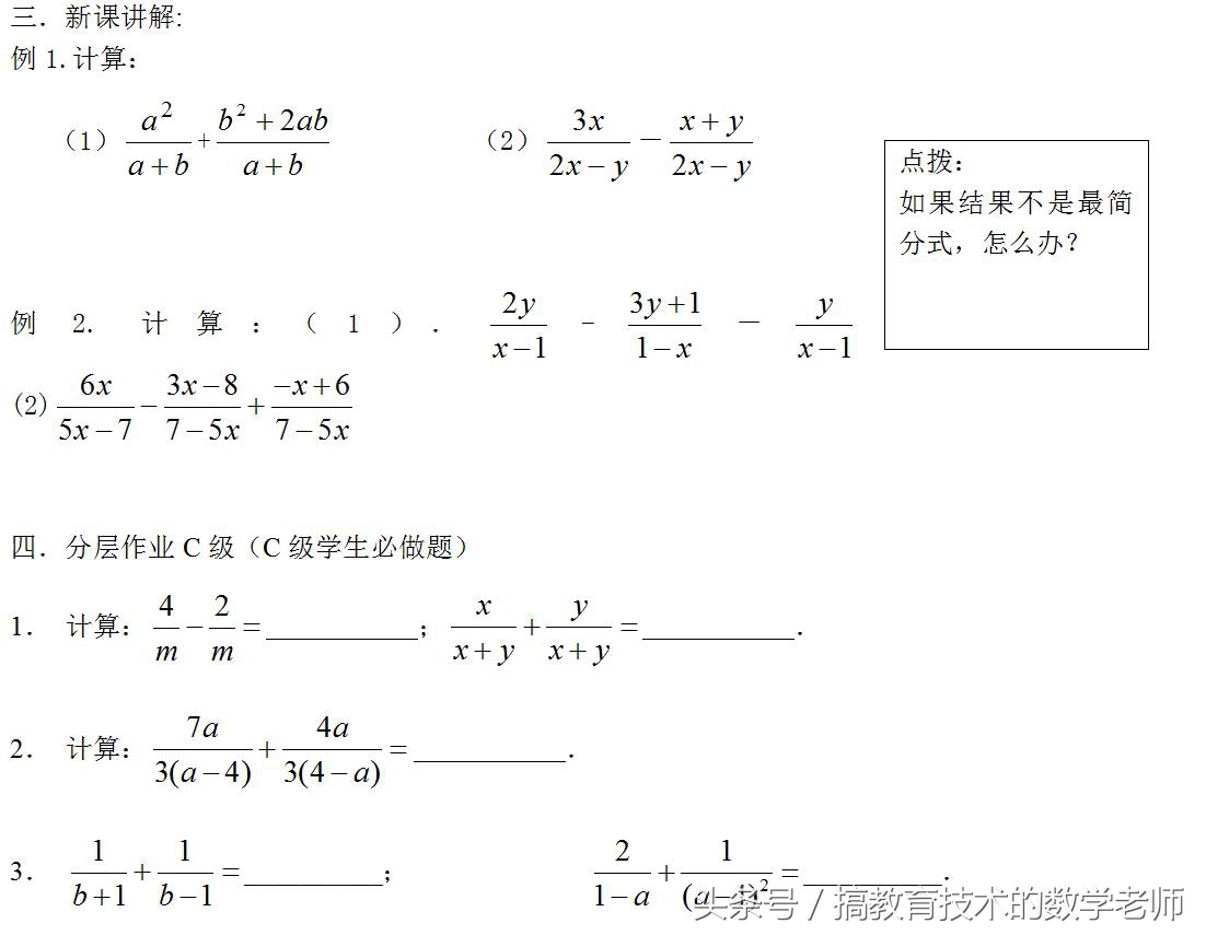 七下数学5.2分式的基本性质,七下数学分式5.2教学视频