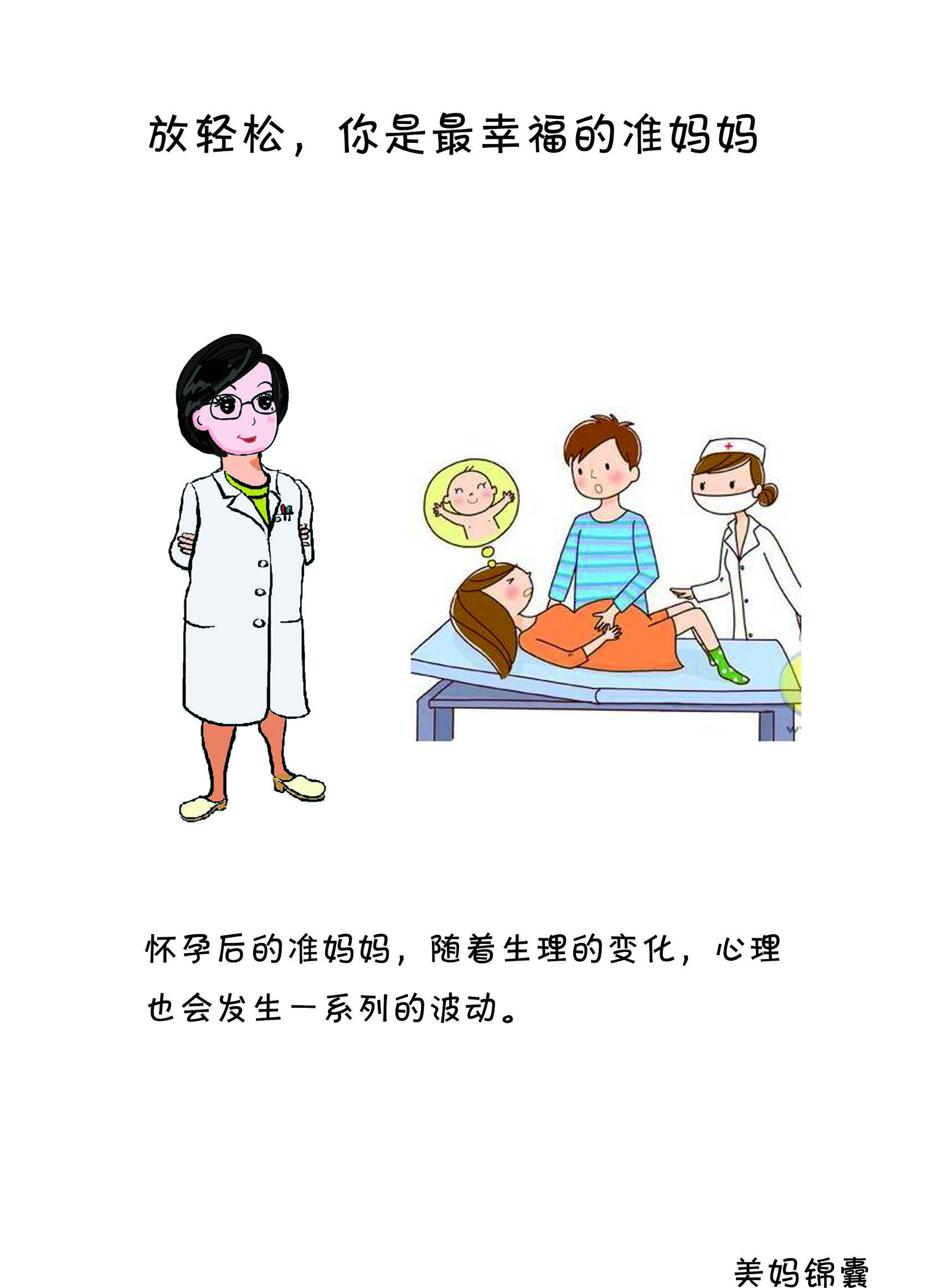 孕期注意事项准妈妈,孕期前三个月很重要