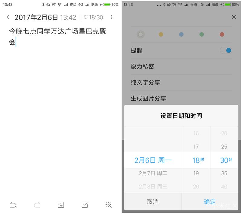 miui11便签怎么用,miui便签保存目录