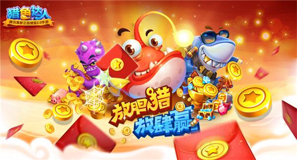 猎鱼达人真人捕鱼,猎鱼达人捕鱼有什么技巧