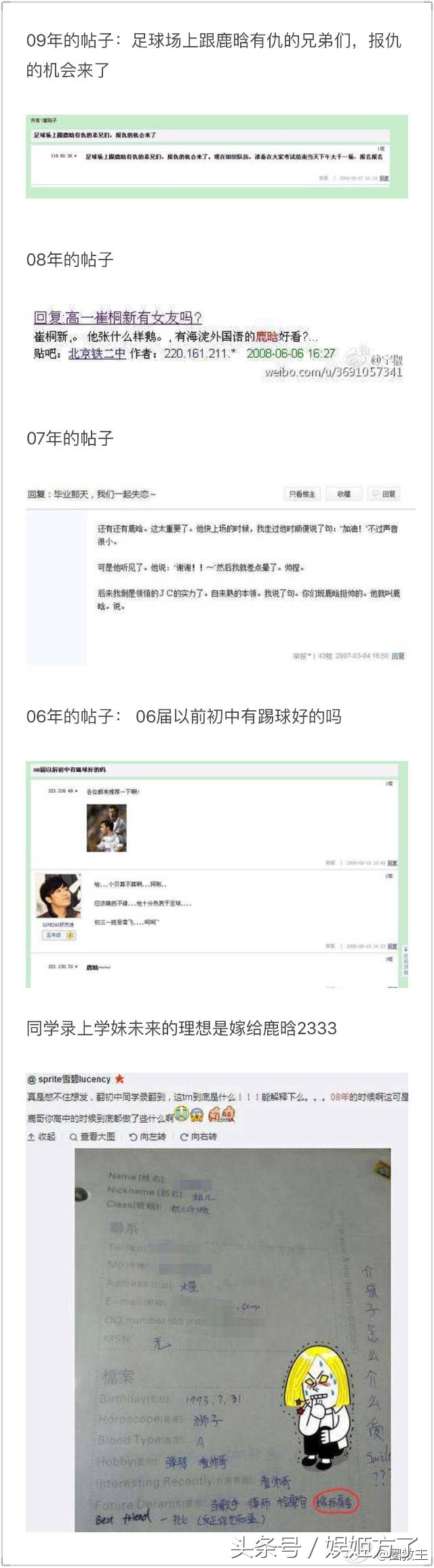 九年前的一个帖子暴露当时的鹿晗多帅，同学录上学妹将来要嫁给他