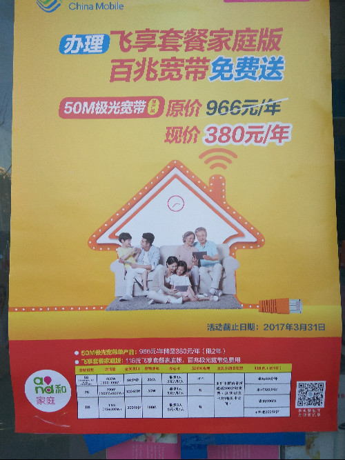 最新中国移动宽带,中国移动最新300m宽带套餐