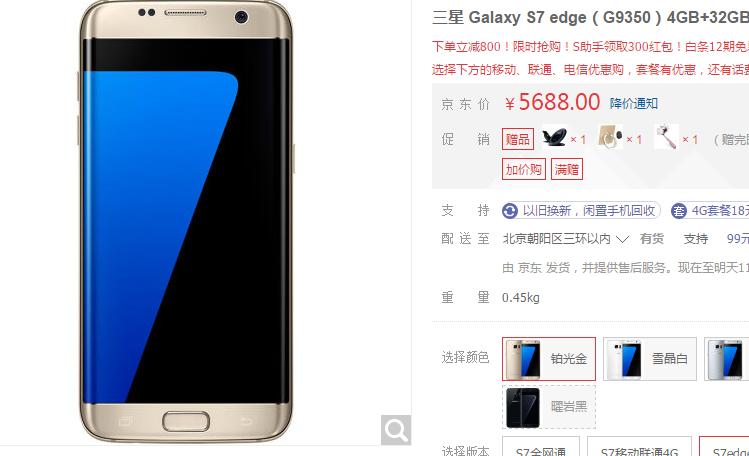 三星s7edge烂手机可以卖多少钱 (三星s7edge和6s哪个值得买)