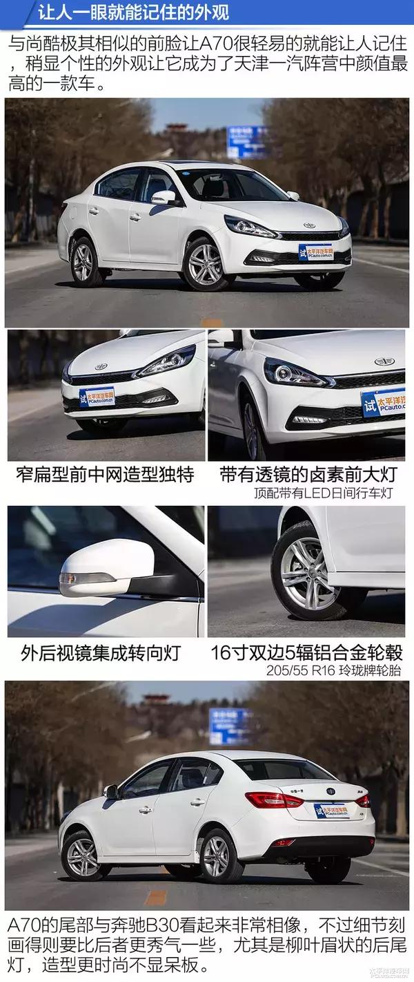 一汽骏派a70值得买吗,新骏派a70