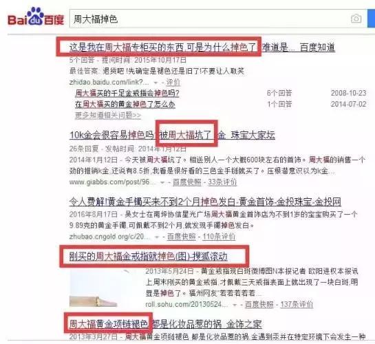黄岛麦凯乐买的周大福金链子“掉漆褪色”，网友评论炸了