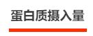 文哥认为喝蛋*粉白**就是好，不服进来撕啊