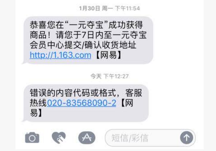 网易1元夺宝改版,网易一元夺宝赚了多少钱