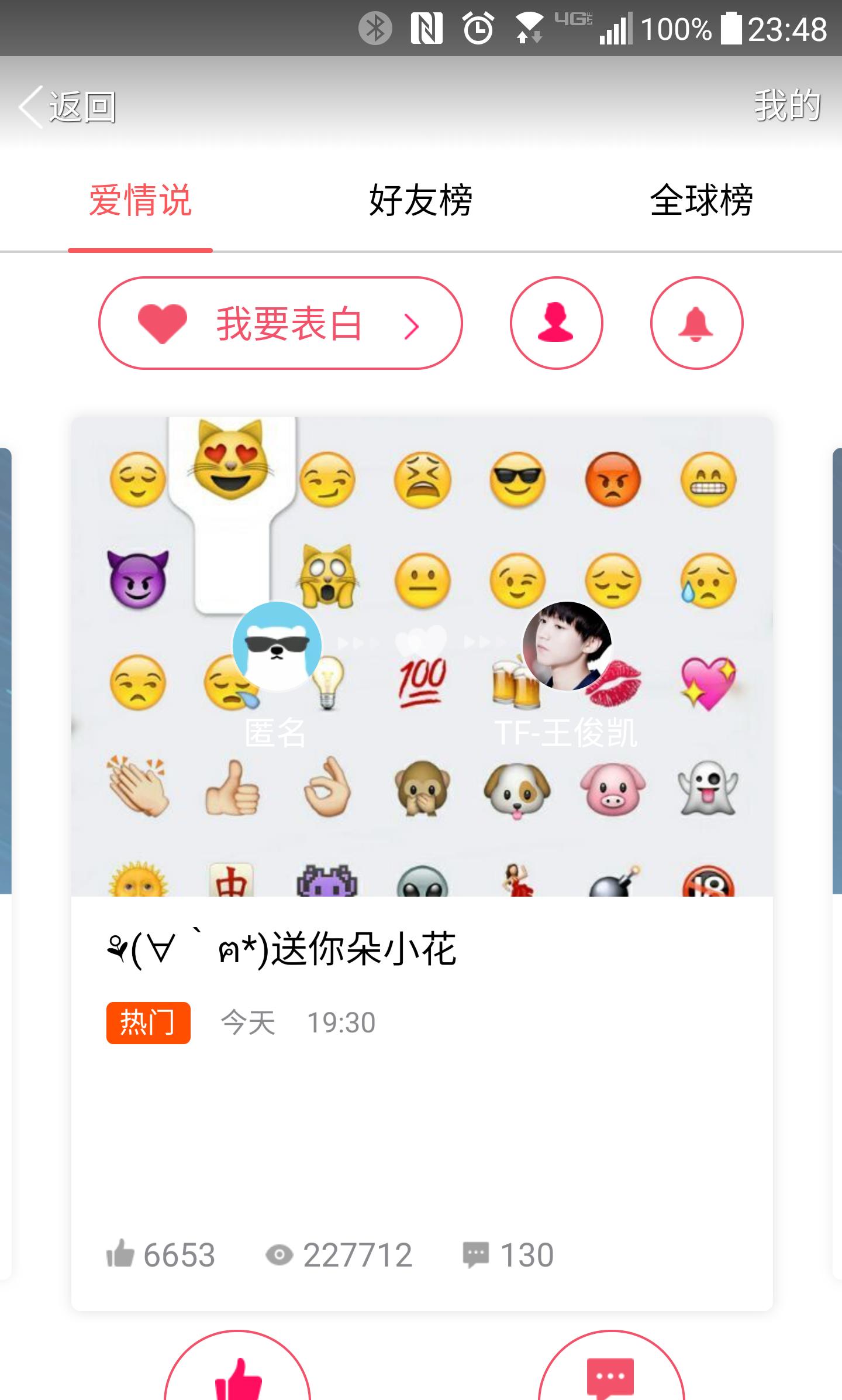 情人节将至,套路王腾讯QQ出手了