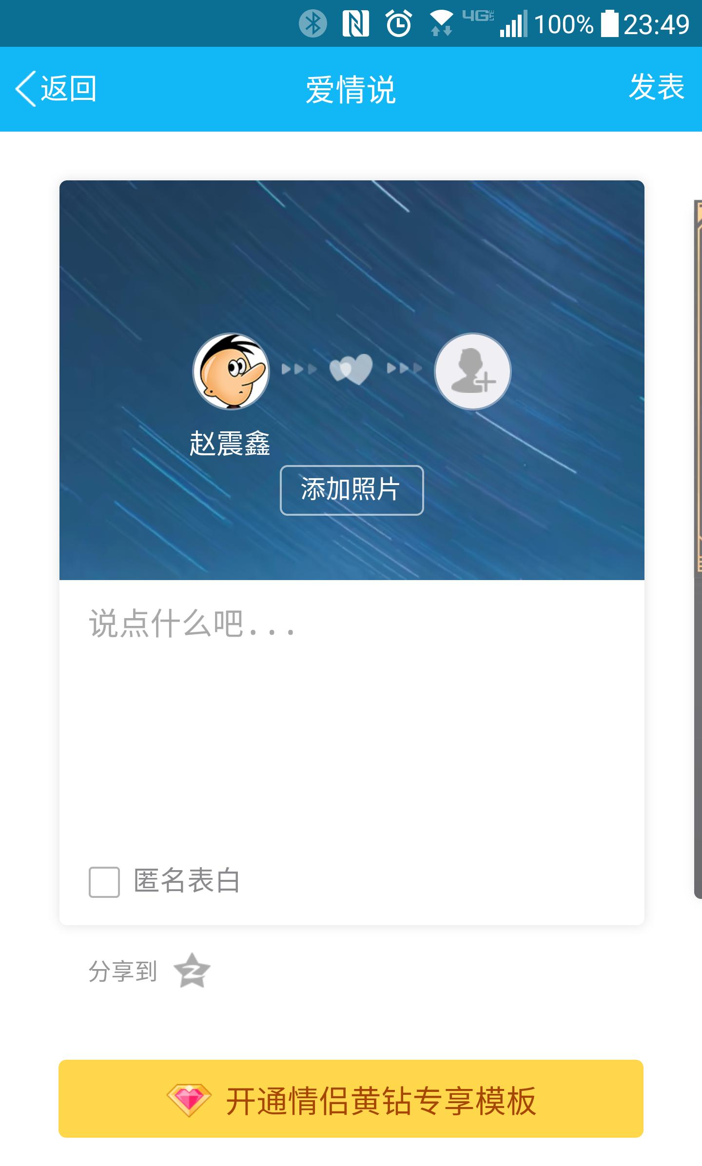 情人节将至,套路王腾讯QQ出手了