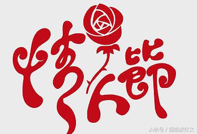 情人节祝福语给女朋友的一段话,情人节祝福语给女朋友最感人