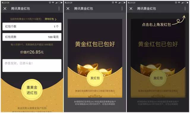 微信黄金红包价格,黄金红包是真的吗微信